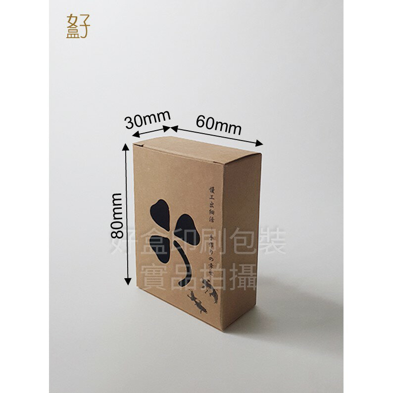 牛皮紙盒/80x30x60mm/手工皂盒8號(牛皮盒幸運草-慢活-魚悅)/現貨供應/型號D-11037/◤ 好盒 ◢