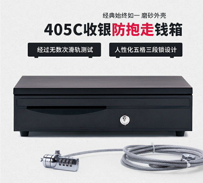 浩順405收錢箱防偷防抱走防盜鎖更安全帶鎖錢匣抽屜式超市盒子商用放錢紙幣大號桌面可獨立用收款機美團通用 小山好物嚴選