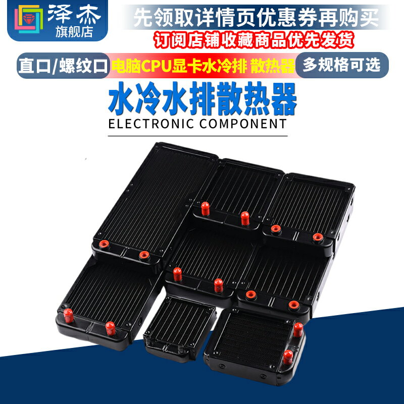 水冷水排散熱器 電腦cpu顯示卡水冷排 散熱器水排80/90/120/240/360