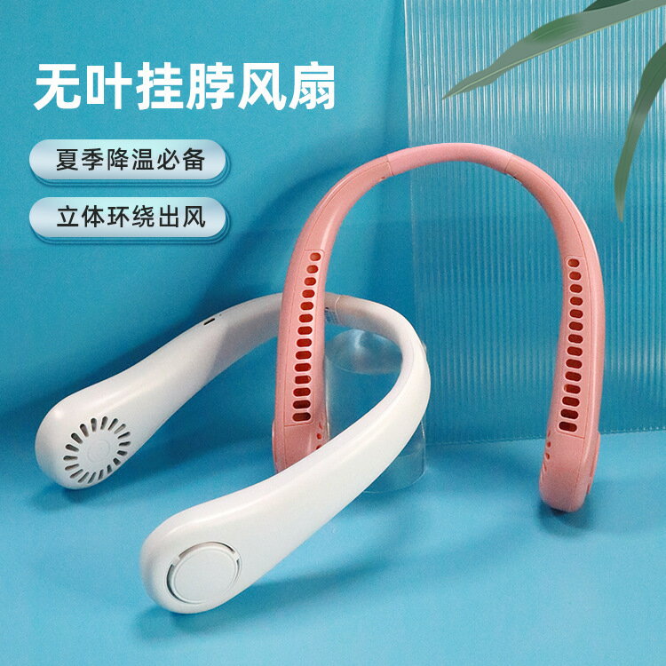 新款無葉掛脖風扇usb充電便攜式小風扇隨身運動渦輪掛脖風扇【尚宜家居】