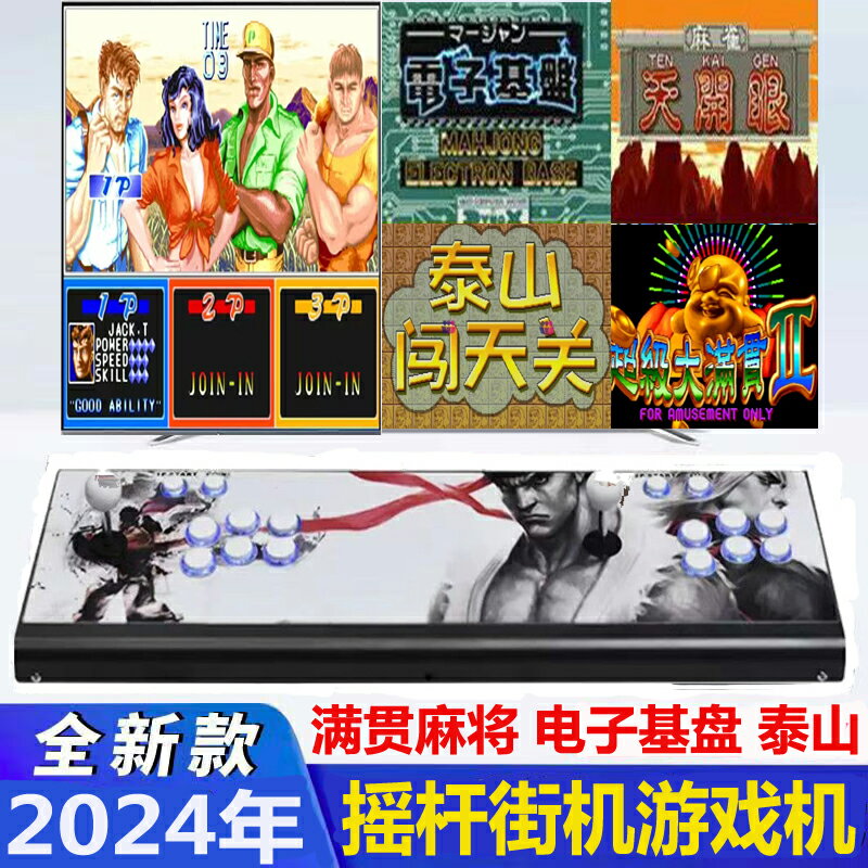 【臺灣公司 可開發票】潘多拉遊戲機家用電視搖桿街機麻將超級大滿貫電子基盤龍虎榜拳王
