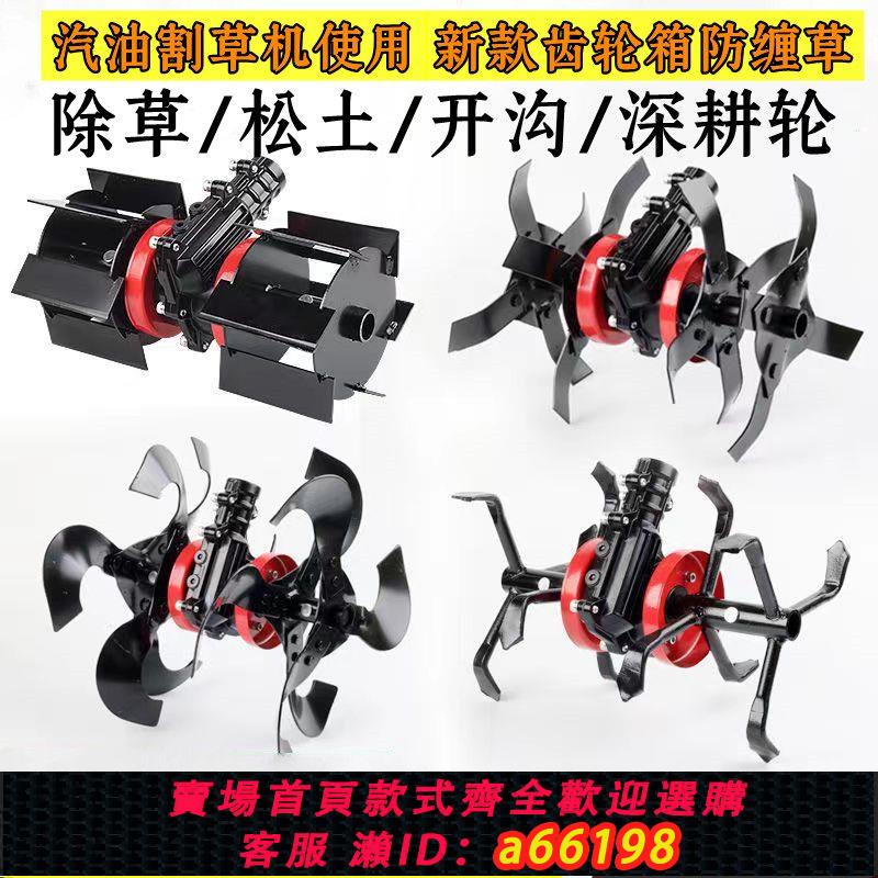 【臺灣公司 可開發票】割草機除草輪開溝輪小型家用除草鬆土機割草機刀頭鬆土頭汽油