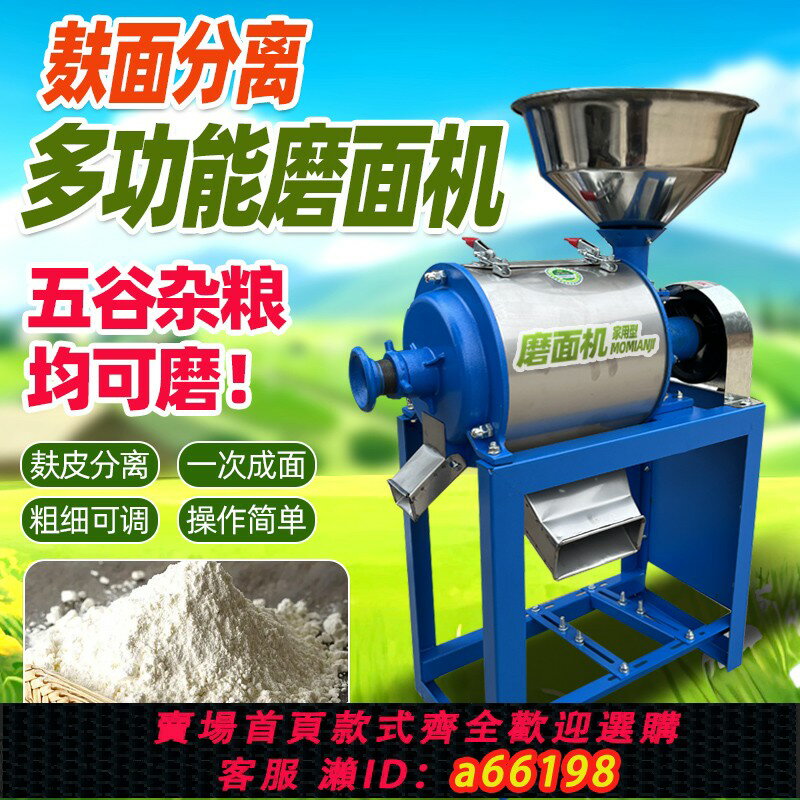 【臺灣公司 可開發票】家用不銹鋼磨面機玉米小麥磨粉機五穀雜糧大料商用超細粉碎麵粉機