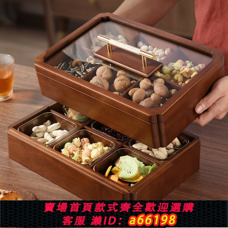 【臺灣公司 可開發票】實木乾果盤堅果收納盒輕奢高檔家用2024新款客廳結婚瓜子糖果木盒