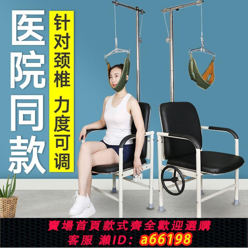 【臺灣公司 可開發票】永輝新款頸椎牽引椅家用頸部醫用牽引器勁椎病吊脖子拉伸架子矯正
