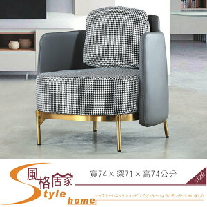 《風格居家Style》SH-1816有扶手休閒椅 260-2-LT