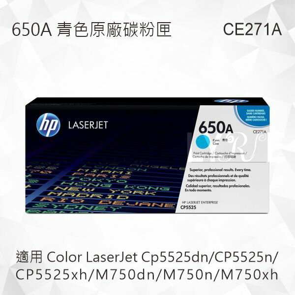HP 650A 青綠色原廠碳粉匣 CE271A 適用 CP5525dn/CP5525n/CP5525xh/M750dn/M750n/M750xh