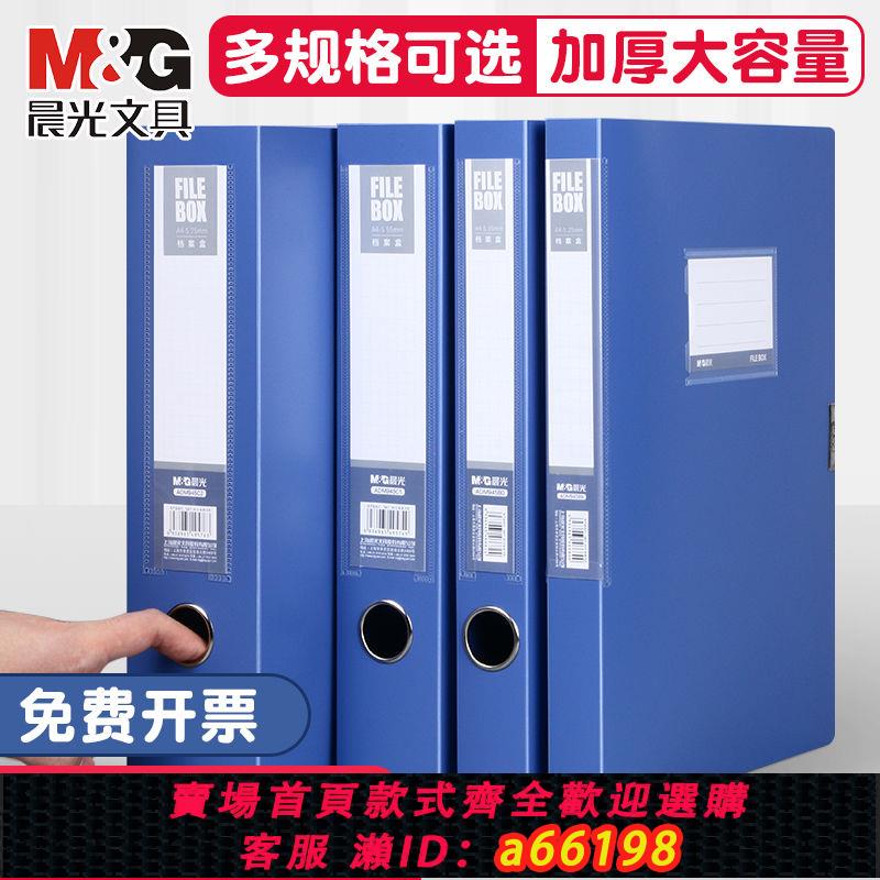 【臺灣公司 可開發票】晨光檔案盒檔案辦公桌面收納盒財務憑證資料檔案盒折疊A4大容量
