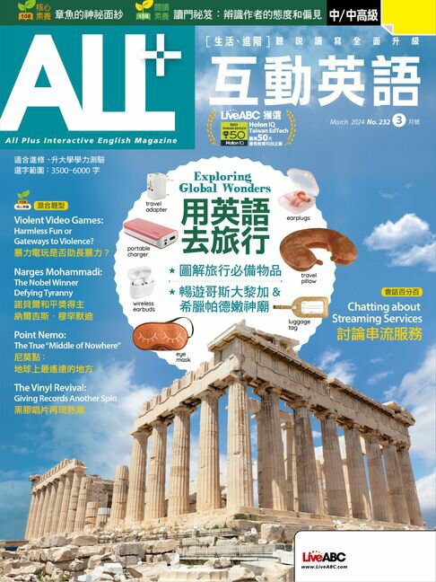 【電子書】ALL+互動英語2024年3月號 0