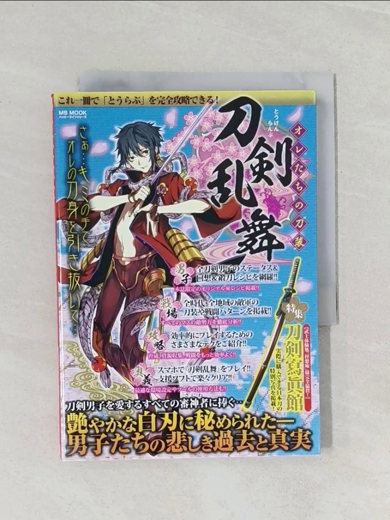 【書寶二手書T1／電玩攻略_RFO】刀??舞?????“刀?”_日文