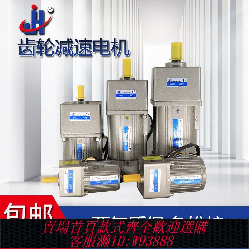 {公司貨 最低價}久宏減速調速電機電動機馬達6W15W25W40W60W120W180W300W550W750W