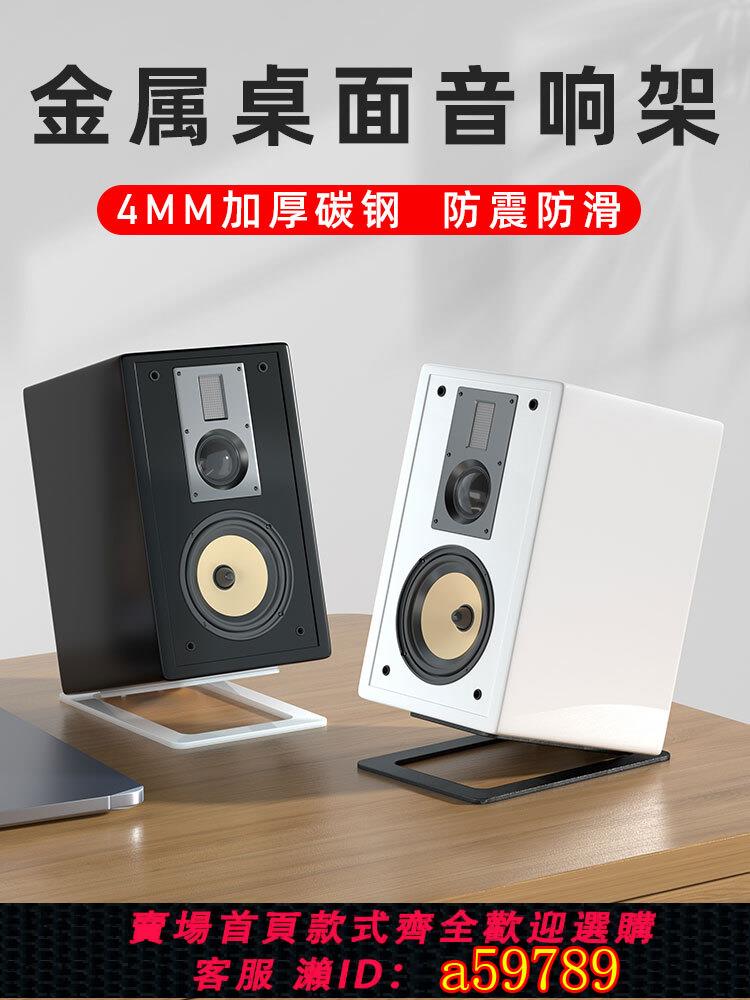 【臺灣公司 可打統編】3寸-8寸桌面音響支架4MM加厚鋼板揚聲器音箱架子HIFI隔音防避震墊