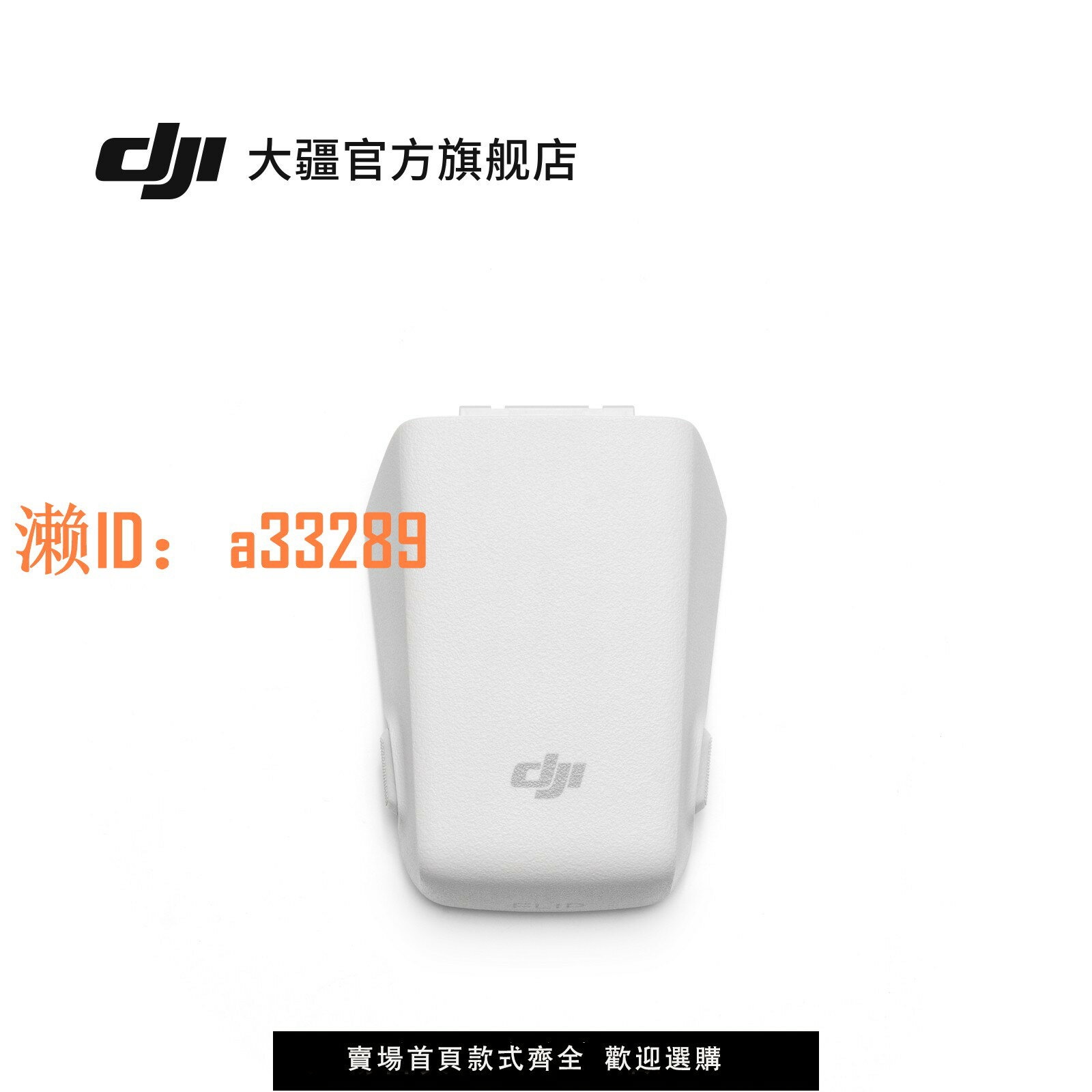 【可開發票】大疆 DJI Flip 智慧飛行電池 DJI Flip 配件 大疆無人機配件