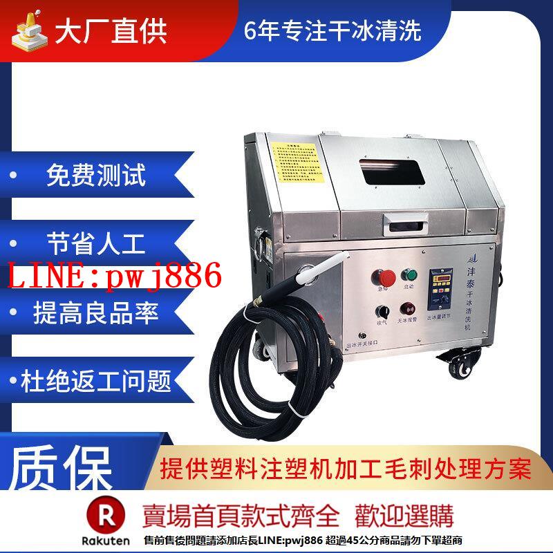 【諮詢客服驚喜多多】乾冰去毛刺裝置尼龍塑料件乾冰機清洗去毛刺環保pcb乾冰洗板機