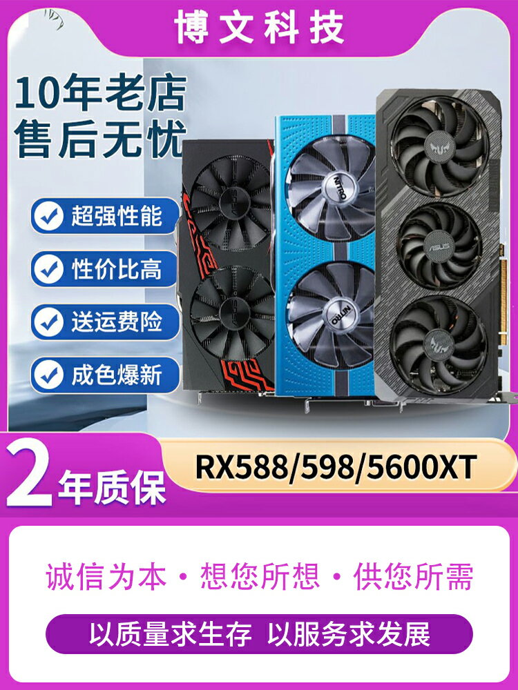 {公司貨 最低價}藍寶石訊景華碩RX580 8G 588 580590 5600XT AMD電腦游戲拆機顯卡