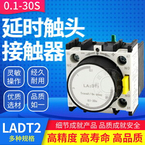 空氣延時頭LADT2 0.1-30S LA2-DT2接觸器延時觸頭 銀點