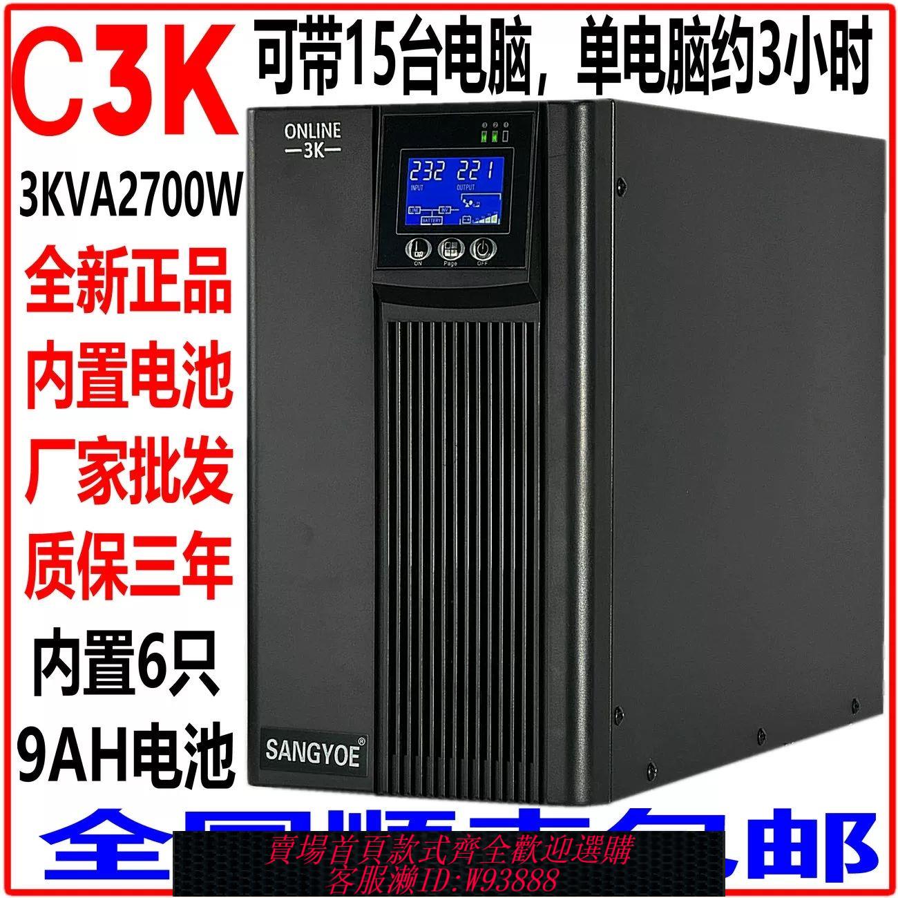 ups不斷電源 山泰UPS不間斷電源C3K在線式3KVA2700w電腦伺服器監控機房穩壓220