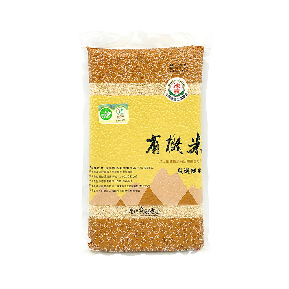 【池上鄉農會】池農有機糙米-1公斤/包