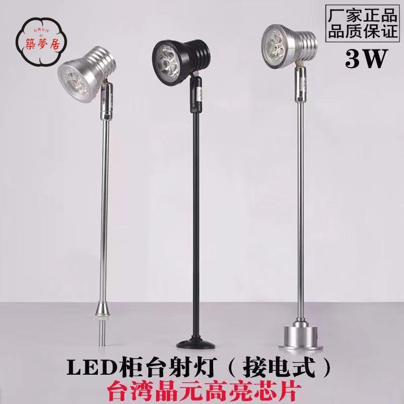 免運 櫃檯燈 吧檯燈 立燈 LED櫃臺射 3W黃金珠寶立桿射燈首飾文玩精品手錶展櫃臺燈廠家專用可開發票 特惠/工廠現貨直銷 售後保障 全館折扣 z5530