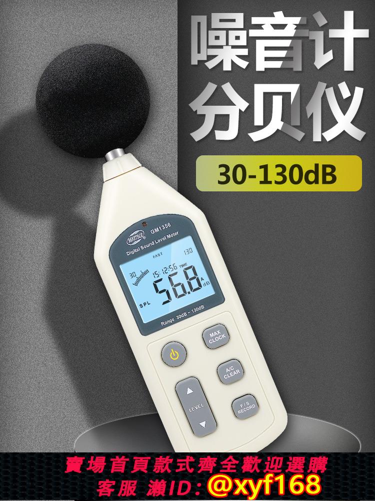 {可打統編 保固一年}標智 噪音儀 數字分貝儀 聲級計 噪聲分貝測試儀 廣場環境噪音儀