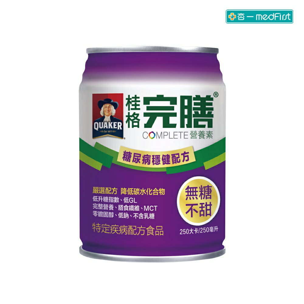 [送2罐] 桂格 完膳營養素 糖尿病穩健配方-無糖不甜 (250ml/24罐/箱)【杏一】