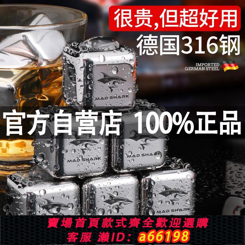 【臺灣公司 可開發票】狂鯊進口316不銹鋼冰塊食品級冰球冰粒304金屬速凍鐵威士忌冰酒石