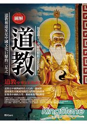 圖解:道教