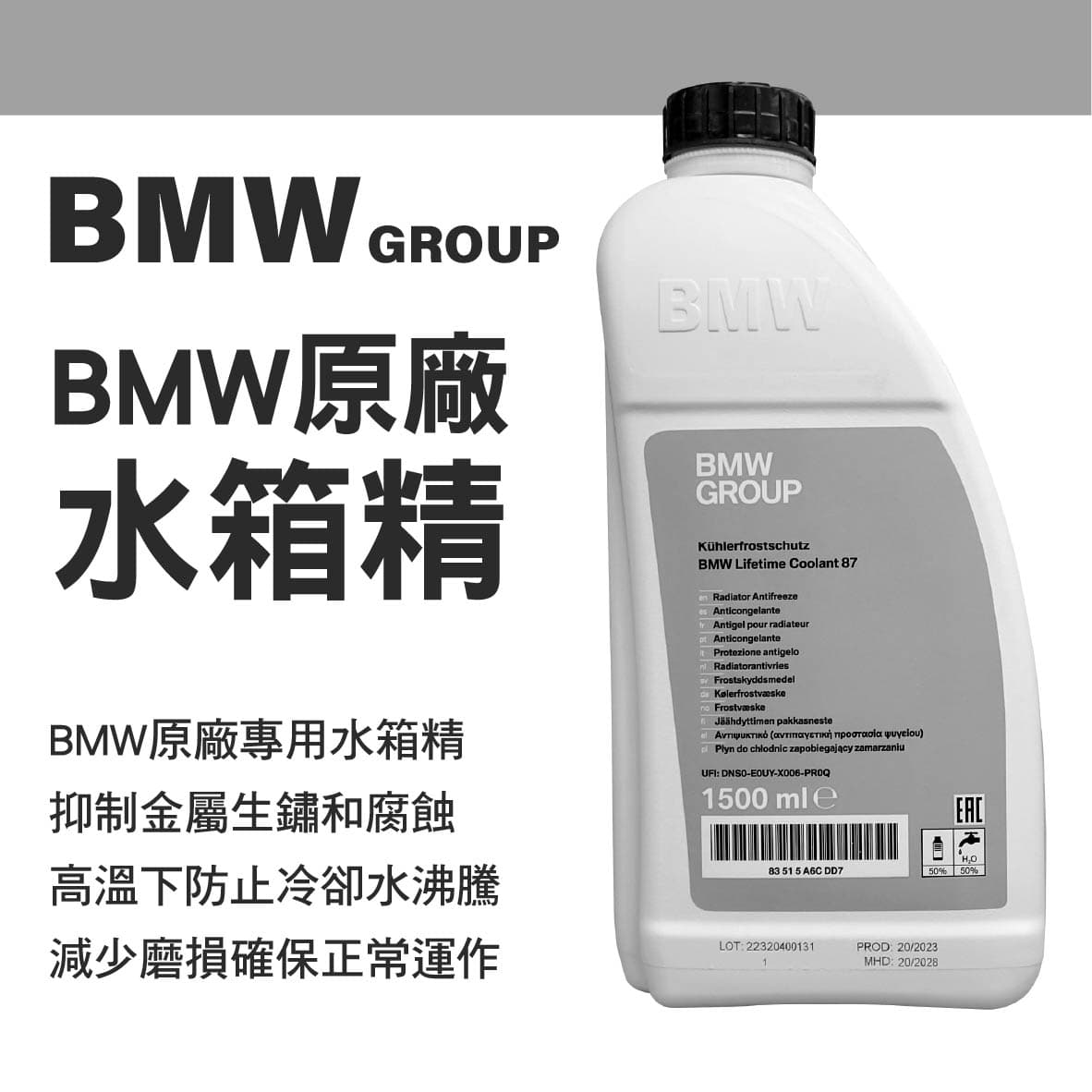 真便宜 BMW GROUP BMW原廠水箱精1.5L (100%純液)