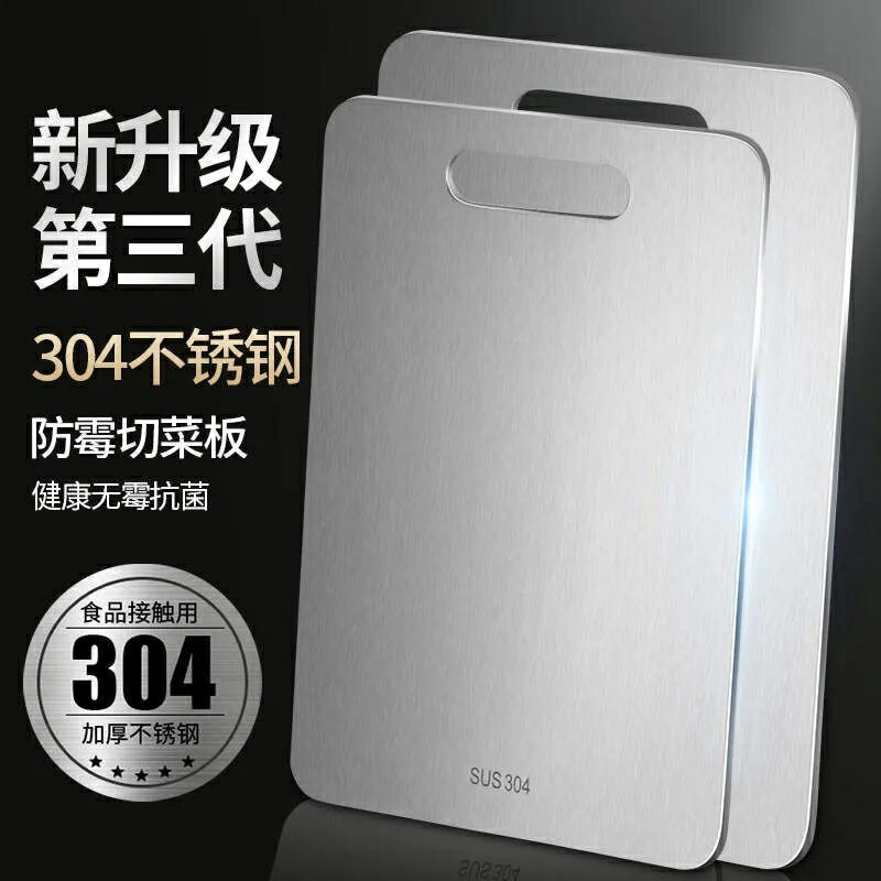 不銹鋼菜板防黴大砧板和面板佔板案板切菜切水果板廚房用品