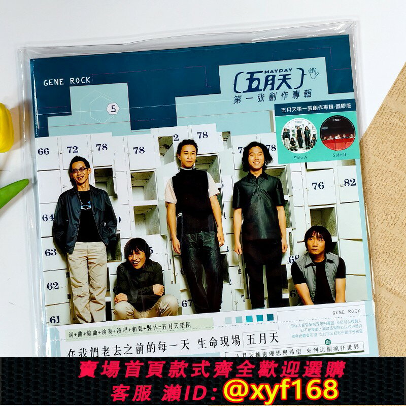 {保固一年 可打統編}官方正版 五月天 第一張創作專輯 圖案膠黑膠LP唱片 臺版