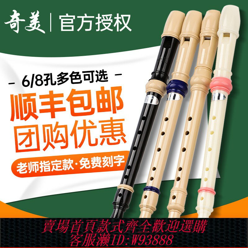 {臺灣公司貨 可打統編}奇美豎笛德式高音6孔8孔小學生專用兒童成人初學六孔八孔笛子樂器