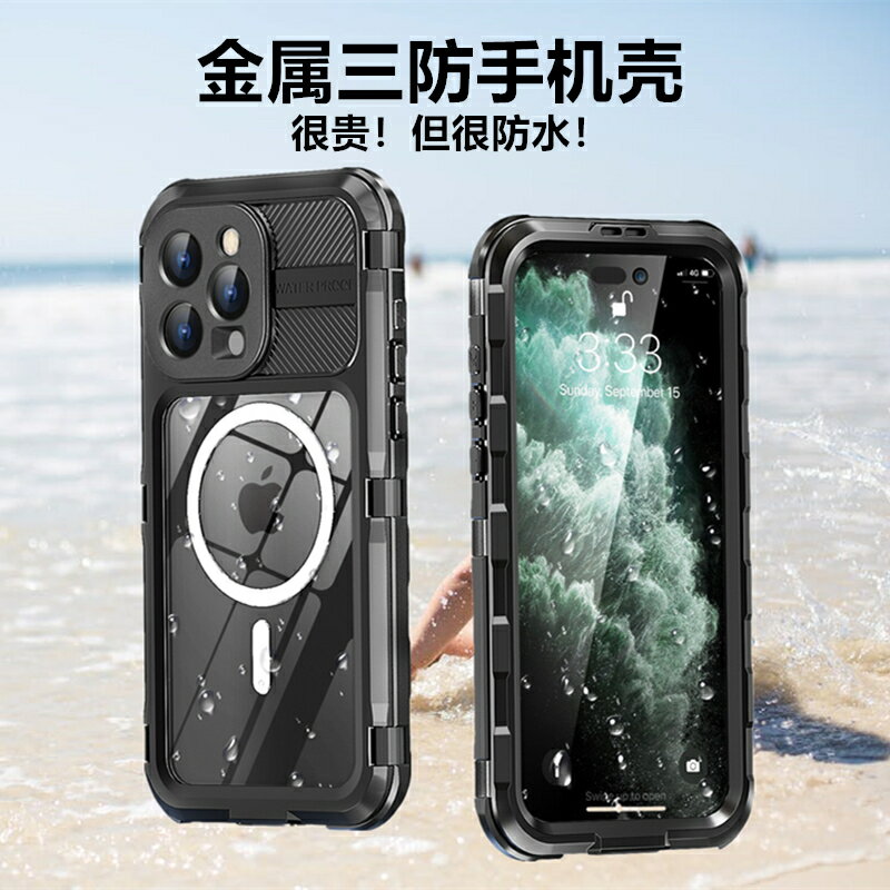 適用蘋果15pro金屬磁吸防水手機殼iPhone15ProMax戶外運動14PLUS保護套13/14防摔防塵waterproof case cover