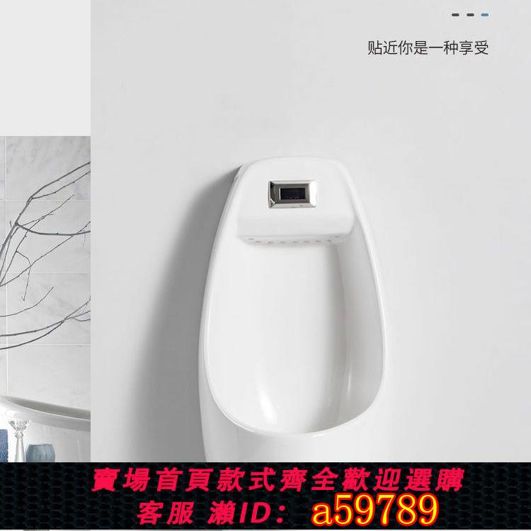 【臺灣公司 可打統編】【高溫燒制】自動陶瓷智慧感應掛墻小便池尿斗墻式家用小便器男士小便斗成人