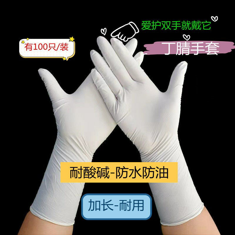 一次性手套加長無粉A級丁晴丁?手套高彈食品衛生家務防水耐酸堿