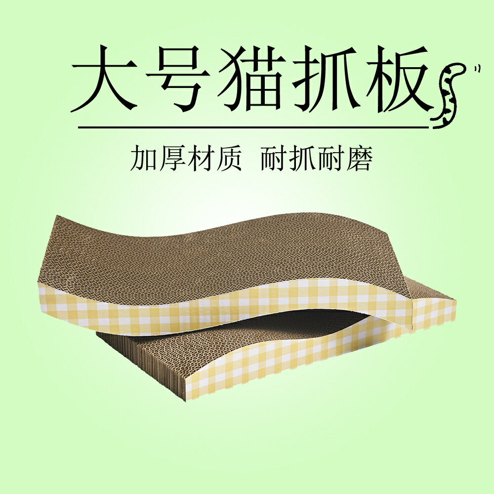 貓抓板貓窩耐抓耐磨不掉屑長方形瓦楞紙大號磨爪板貓咪用品貓玩具【淘夢屋】