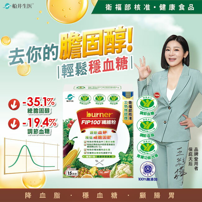 船井FIP100纖維粉7gX15包(王彩樺&宋芸樺、專科醫師共同推薦-三認證健康食品)