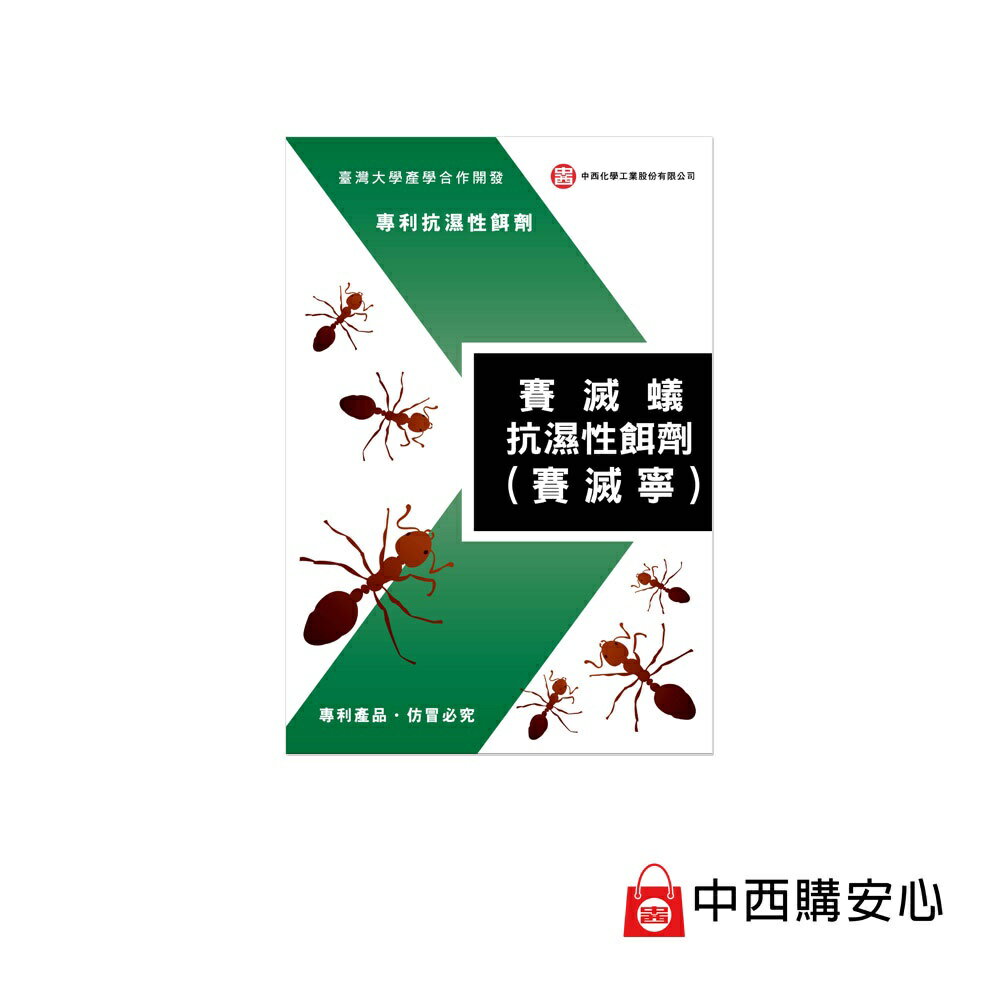 賽滅蟻抗濕性餌劑 12.5kg | 防治火蟻 入侵紅火蟻 賽滅寧 中西化學 原廠公司貨