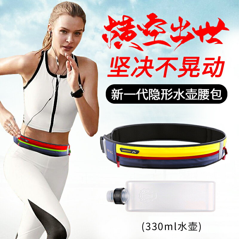 AUNG跑步手機腰包男女運動健身腰帶戶外裝備隱形高彈力水壺手機袋