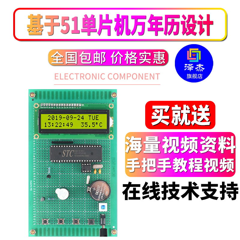 基於51單片機萬年歷設計DIY電子數字時鐘GPS無線語音鬧鐘實驗套件