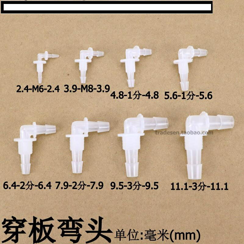 【優選百貨】塑料穿板彎頭穿板接頭水箱隔板彎頭塑料寶塔接頭寶塔軟管接頭