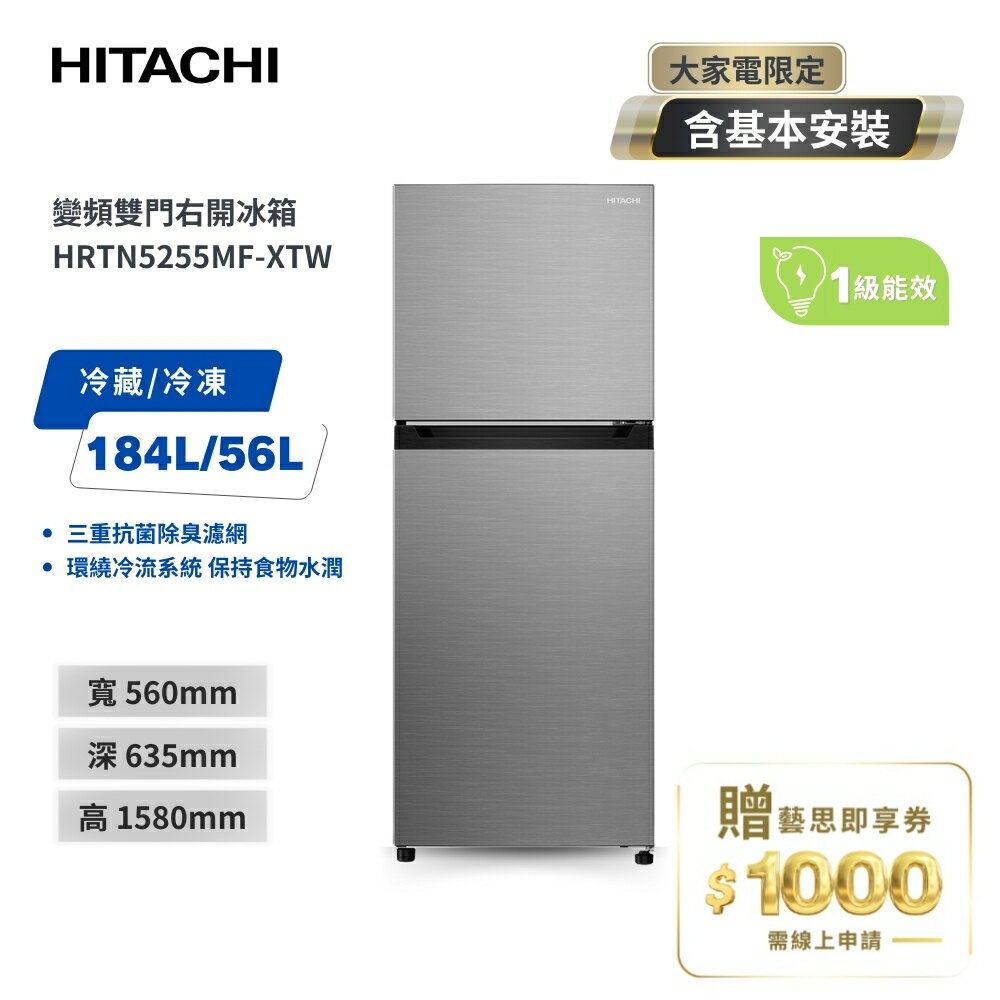 HITACHI日立240L雙門變頻冰箱 HRTN5255MF-XTW
