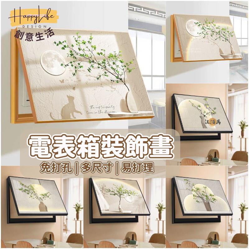 特惠/店長優選 【宅配免運】電箱裝飾 電錶箱裝飾畫 客製化掛畫 變電箱遮擋 變電箱裝飾畫 弱電箱裝飾 配電箱裝飾 電器箱裝飾 410新店開業 全館八折起 售後保障