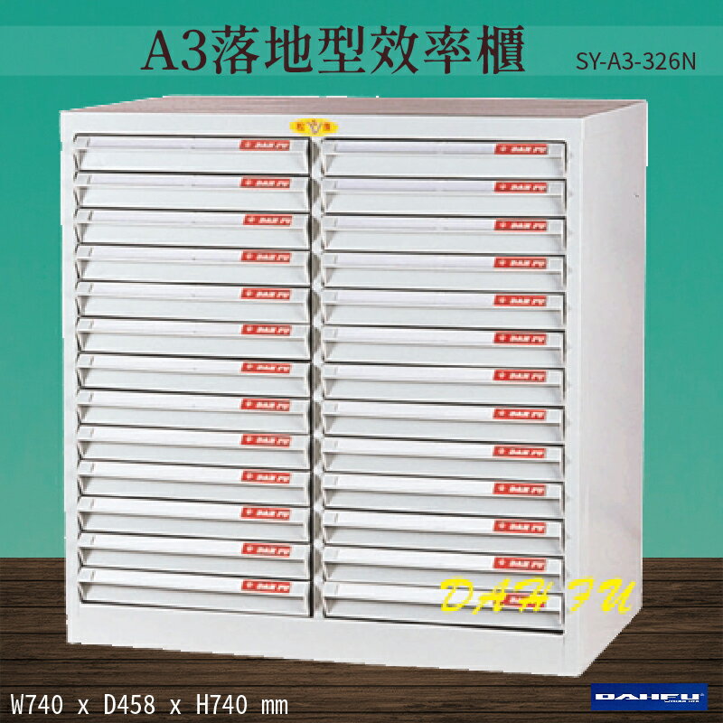【台灣製造-大富】SY-A3-326N A3落地型效率櫃 收納櫃 置物櫃 文件櫃 公文櫃 直立櫃 辦公收納