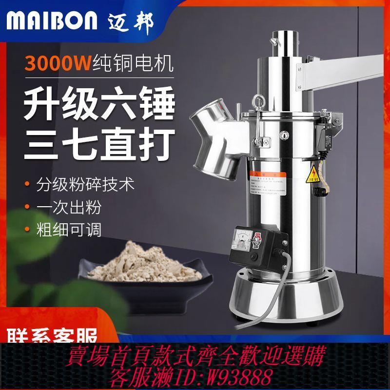 地坪研磨機 邁邦流水式中藥粉碎機三七打粉機超細研磨機中草藥材磨粉機商家用