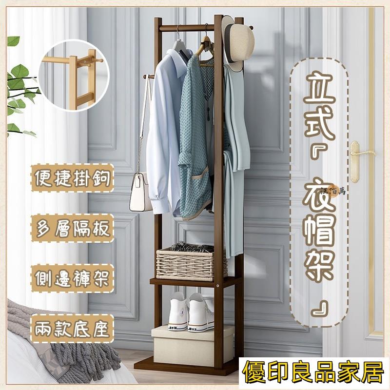 開立發票 【宅配免運】掛衣架 吊衣架 衣服收納架 簡易衣帽架 落地衣架 玄關掛衣架 多功能置物架 掛衣桿 立式衣架 衣架OH372yylp0618