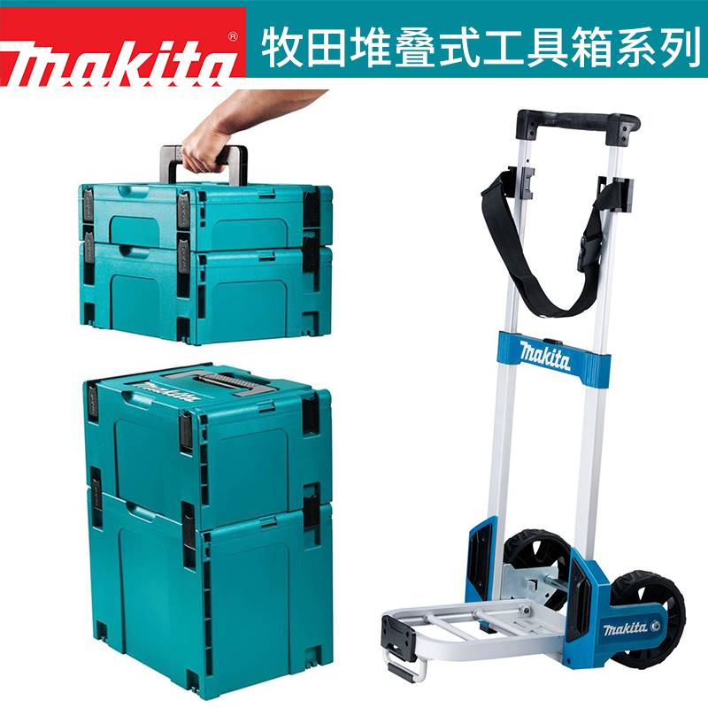 Makita/牧田堆疊式工具收納箱 攝影器材五金電動工具收納組合塑料