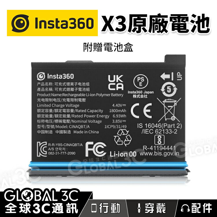 【4%點數】Insta360 X3 原廠電池 附贈電池保護盒 1800mAh持久大電量