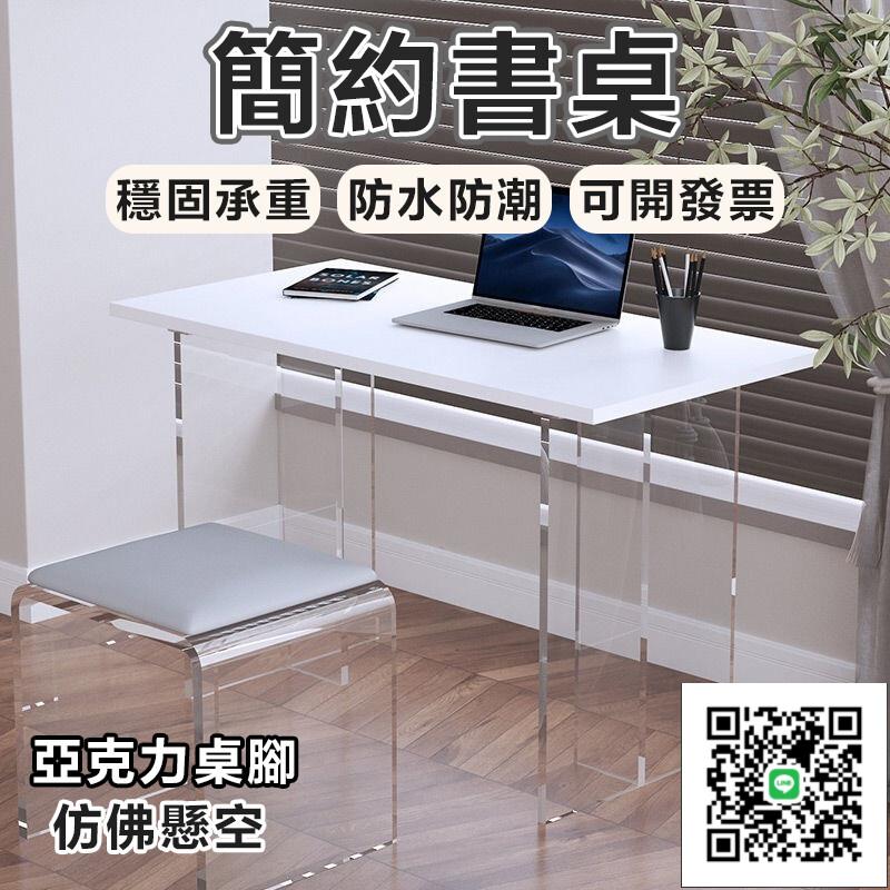 【免運】辦公桌 簡約臺式家用亞克力餐桌 電腦桌子 輕奢現代懸浮書桌 亞克力桌 置物桌 書房桌 化妝桌