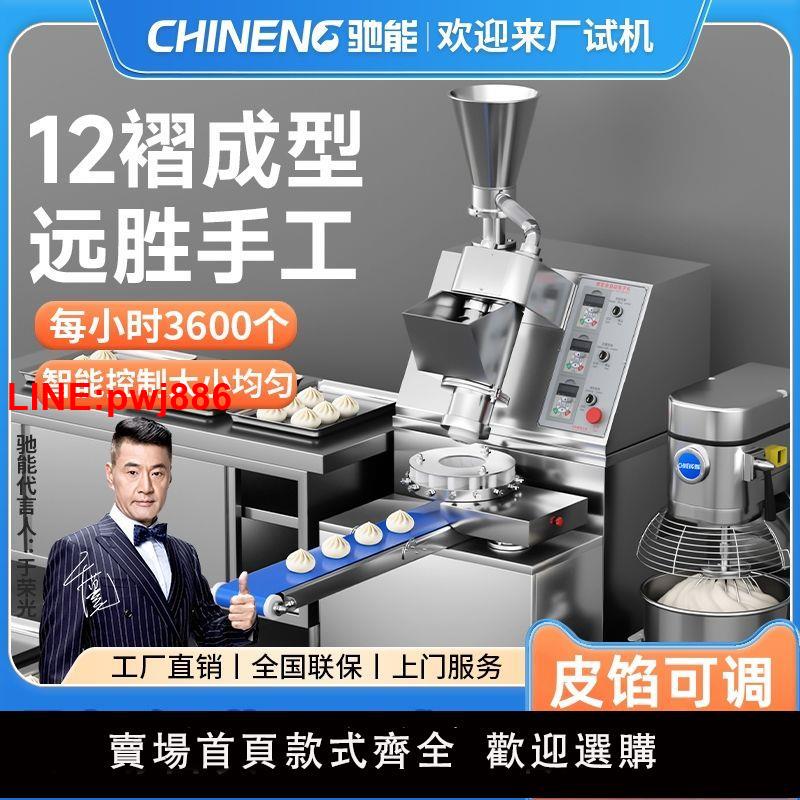 {臺灣公司 可開發票}馳能包子機全自動商用仿手工多功能餐飲食堂包子鋪包餡機小籠包