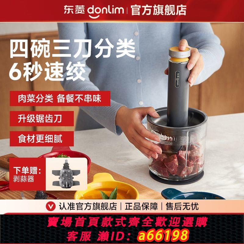 【臺灣公司 可開發票】東菱佐料機絞肉機家用全自動多功能攪拌機備餐料理機輔食碎菜絞餡